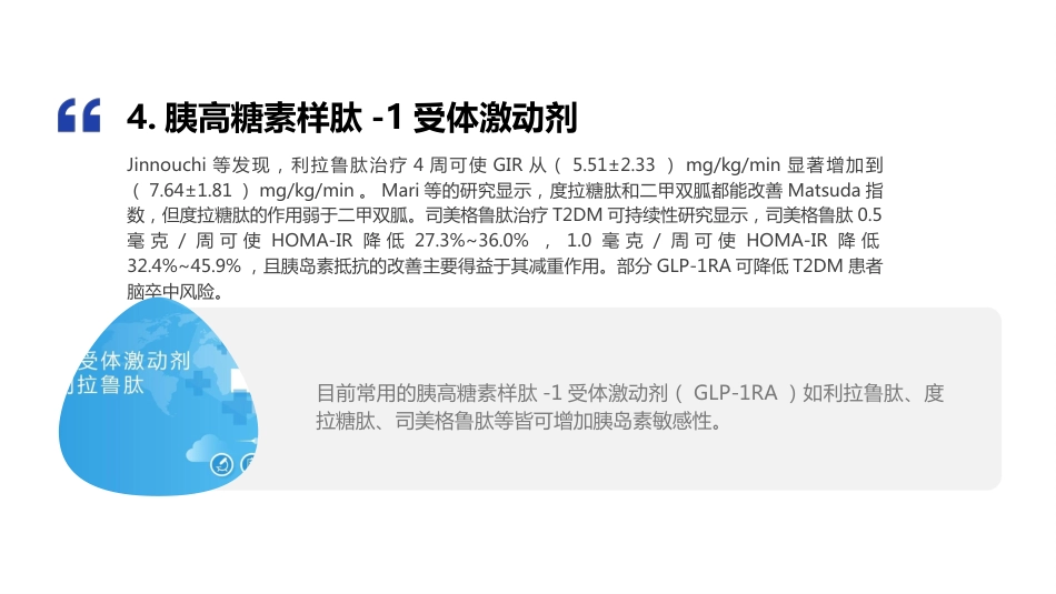 胰岛素抵抗专家共识_第15页