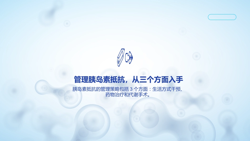 胰岛素抵抗专家共识_第3页