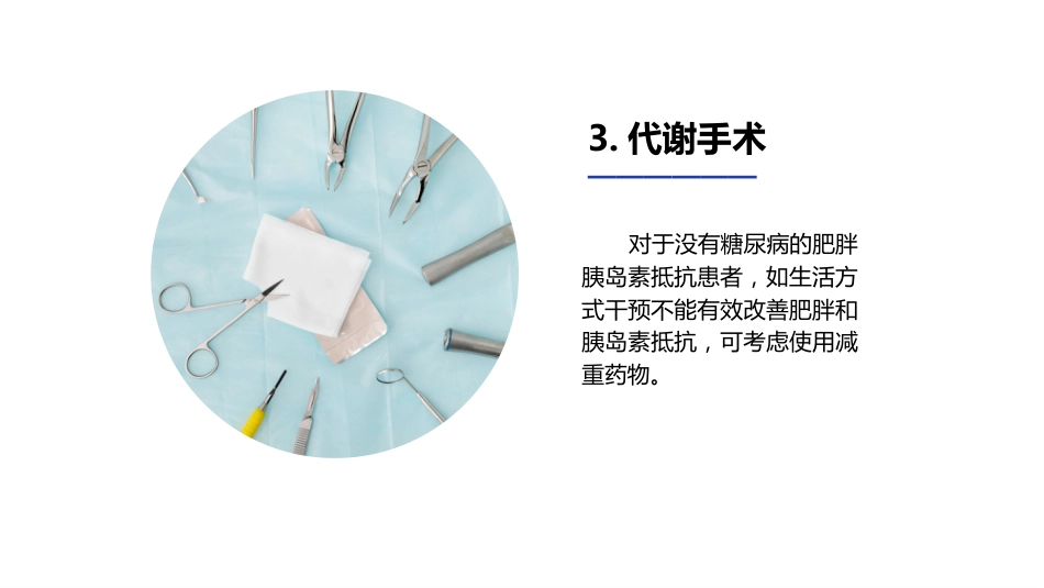 胰岛素抵抗专家共识_第6页
