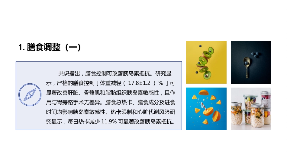 胰岛素抵抗专家共识_第8页