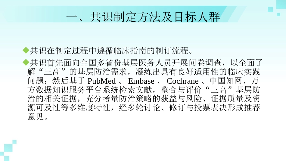 《成人高血压合并2型糖尿病和血脂异常基层防治中国专家共识(2024年版)》解读_第4页