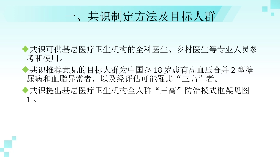 《成人高血压合并2型糖尿病和血脂异常基层防治中国专家共识(2024年版)》解读_第5页