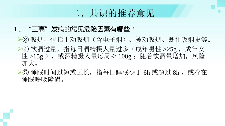 《成人高血压合并2型糖尿病和血脂异常基层防治中国专家共识(2024年版)》解读_第8页