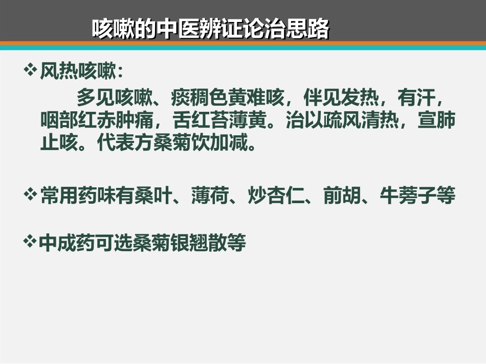 儿童咳嗽中西医诊治专家共识 ppt课件_第13页