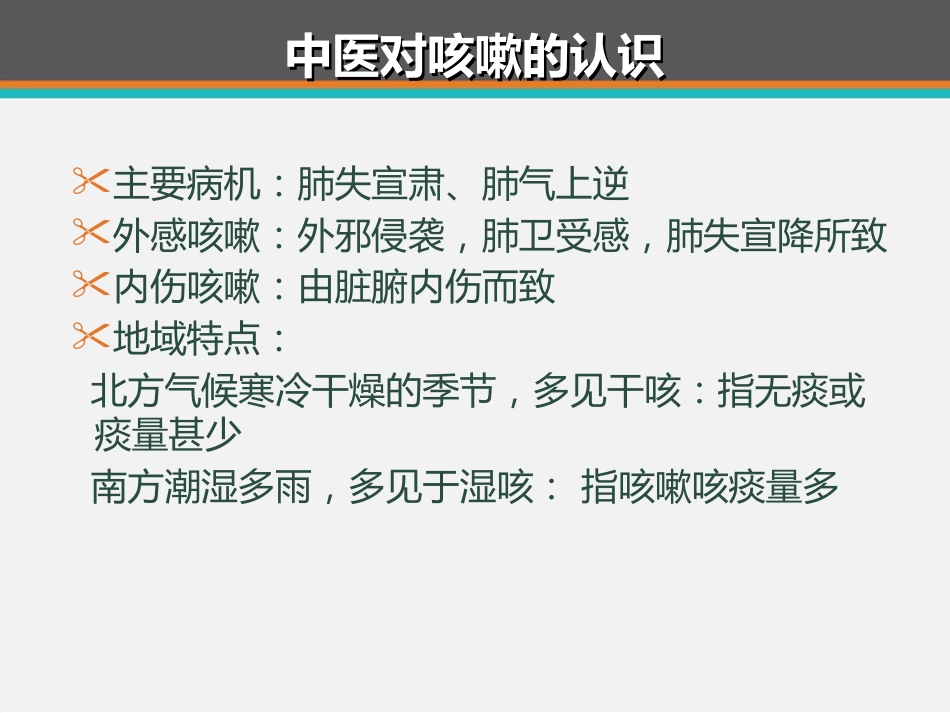 儿童咳嗽中西医诊治专家共识 ppt课件_第7页