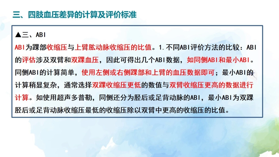 成人四肢血压测量的中国专家共识(2021)解读_第10页