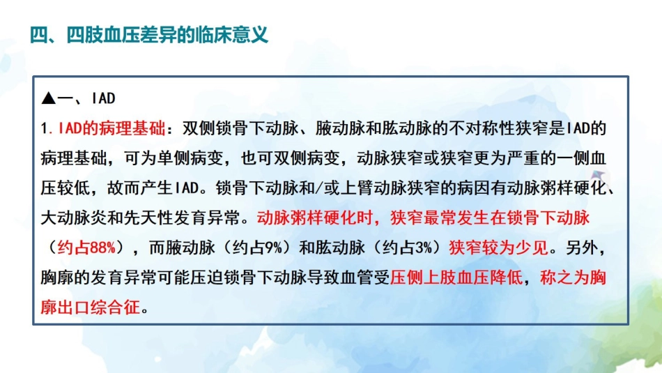 成人四肢血压测量的中国专家共识(2021)解读_第12页
