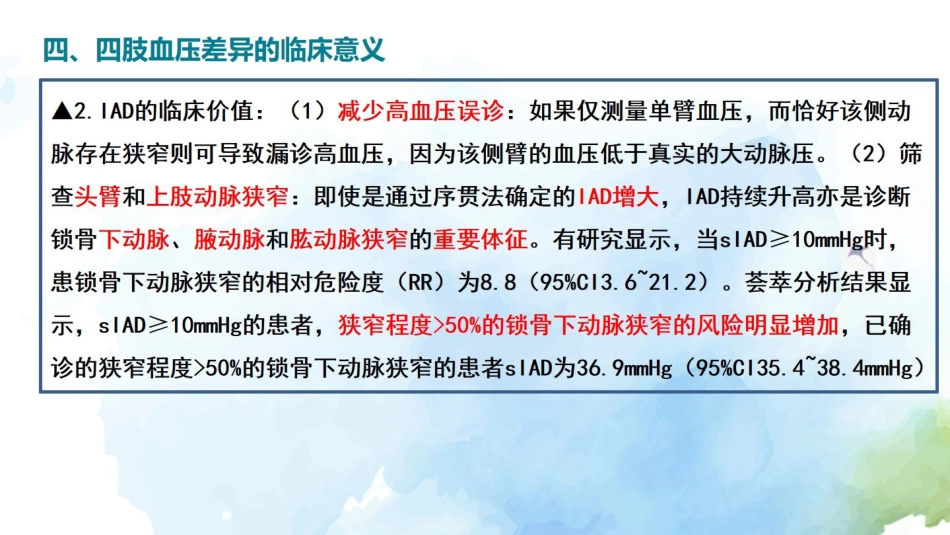成人四肢血压测量的中国专家共识(2021)解读_第13页
