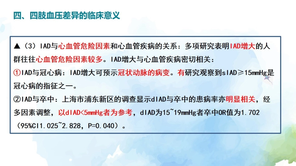 成人四肢血压测量的中国专家共识(2021)解读_第14页