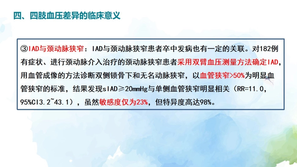 成人四肢血压测量的中国专家共识(2021)解读_第15页