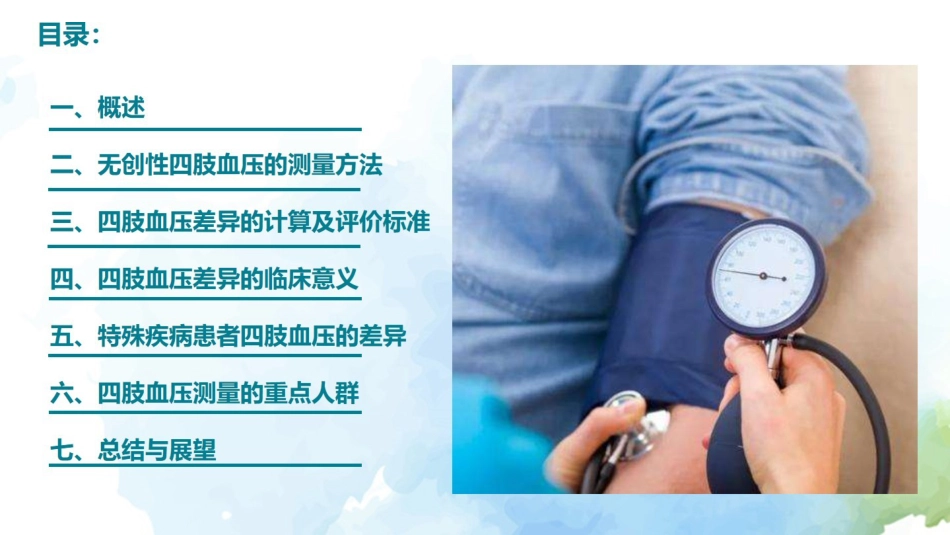 成人四肢血压测量的中国专家共识(2021)解读_第2页