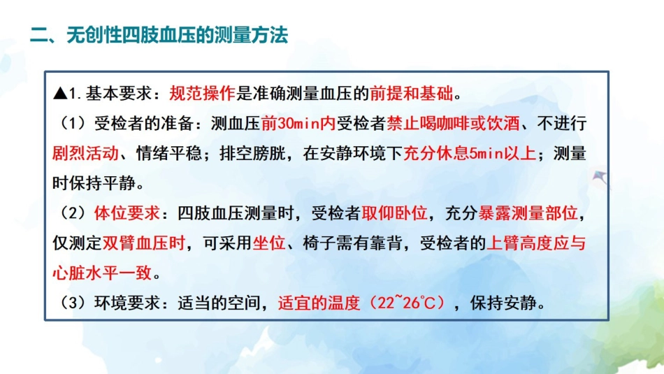 成人四肢血压测量的中国专家共识(2021)解读_第4页