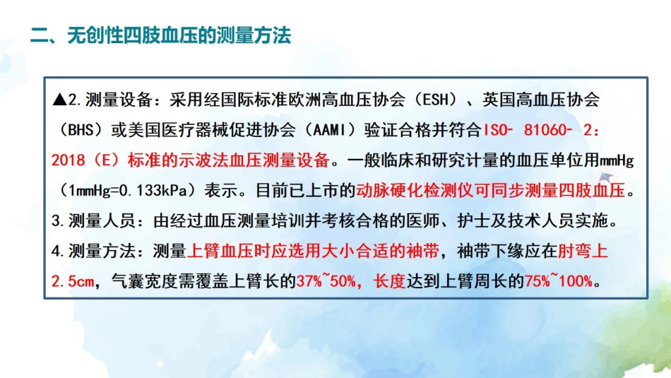 成人四肢血压测量的中国专家共识(2021)解读_第5页