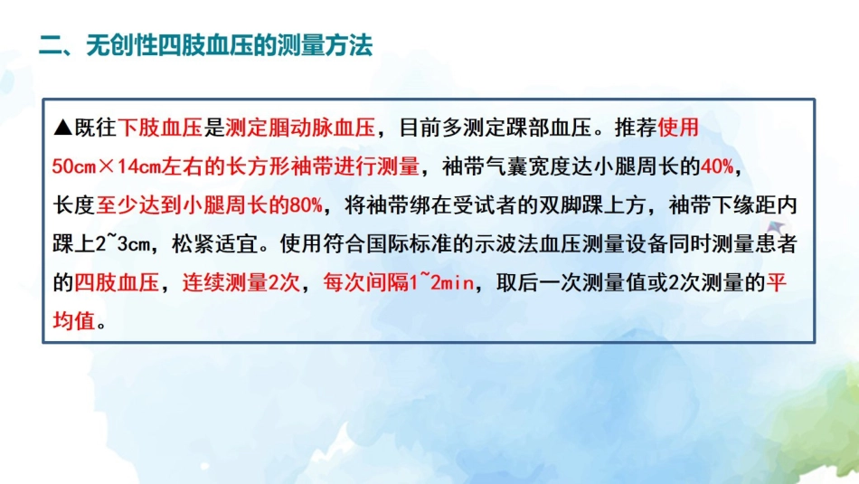 成人四肢血压测量的中国专家共识(2021)解读_第6页
