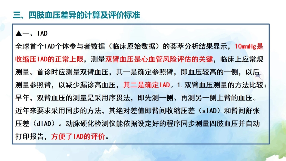 成人四肢血压测量的中国专家共识(2021)解读_第7页