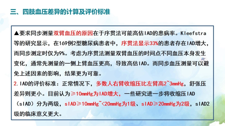 成人四肢血压测量的中国专家共识(2021)解读_第8页