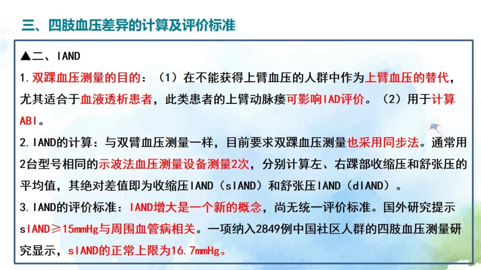 成人四肢血压测量的中国专家共识(2021)解读_第9页