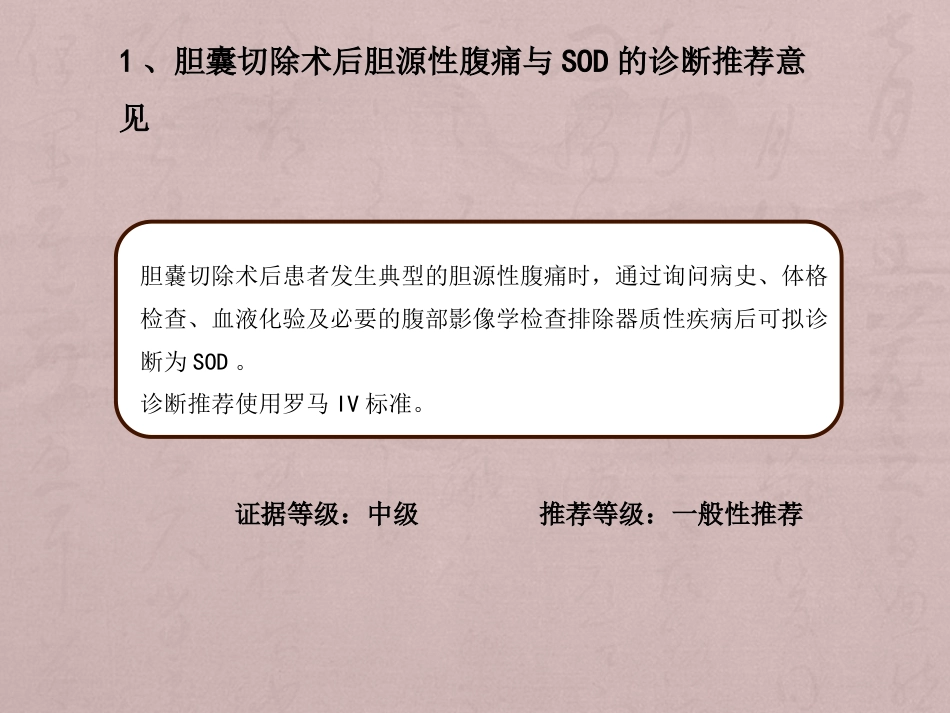 胆囊切除术后常见并发症的诊断与治疗专家共识_第11页