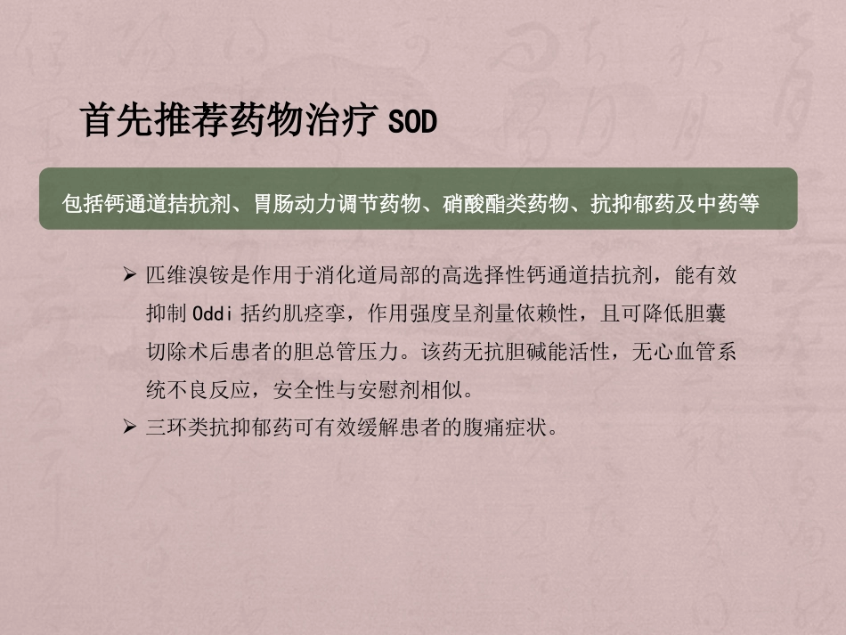 胆囊切除术后常见并发症的诊断与治疗专家共识_第12页