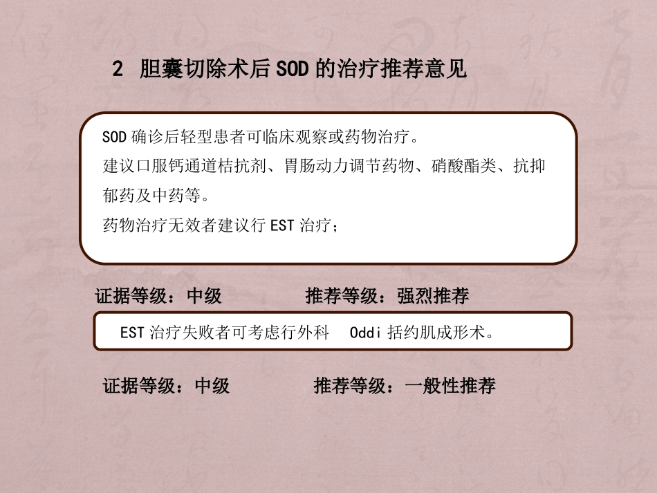 胆囊切除术后常见并发症的诊断与治疗专家共识_第14页