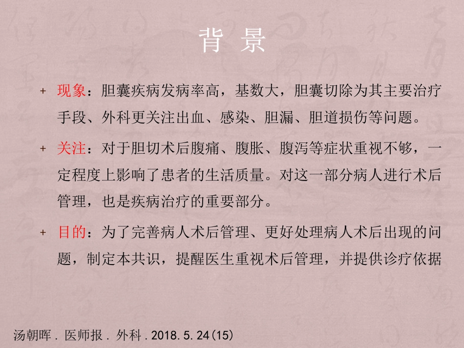 胆囊切除术后常见并发症的诊断与治疗专家共识_第2页