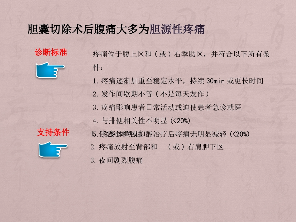 胆囊切除术后常见并发症的诊断与治疗专家共识_第6页