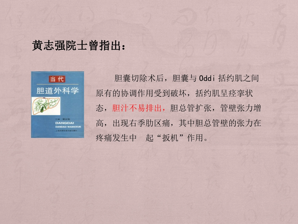 胆囊切除术后常见并发症的诊断与治疗专家共识_第7页