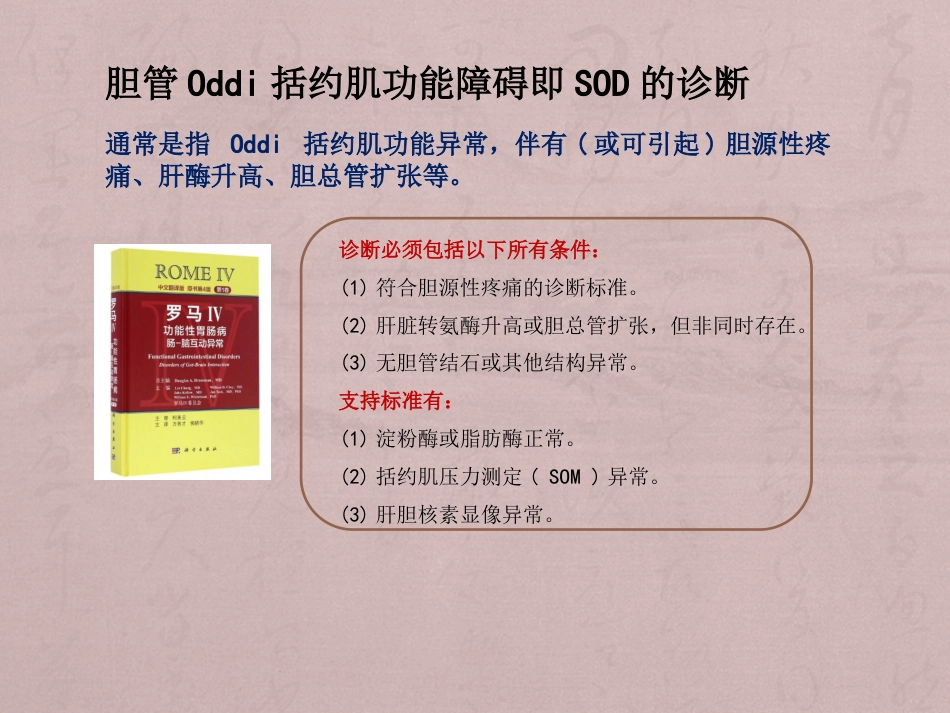 胆囊切除术后常见并发症的诊断与治疗专家共识_第8页