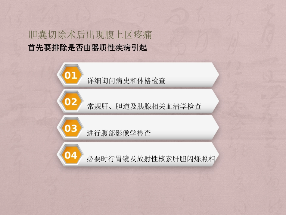 胆囊切除术后常见并发症的诊断与治疗专家共识_第9页