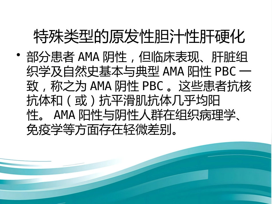 胆汁淤积性肝病诊断治疗专家共识(2015)_第15页