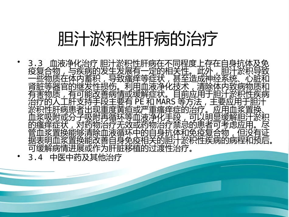 胆汁淤积性肝病诊断治疗专家共识(2015)_第9页