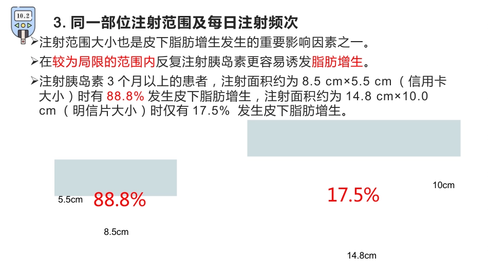 胰岛素注射相关皮下脂肪增生防治中国专家共识解读_第10页