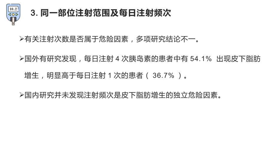 胰岛素注射相关皮下脂肪增生防治中国专家共识解读_第11页