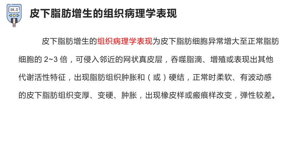 胰岛素注射相关皮下脂肪增生防治中国专家共识解读_第13页