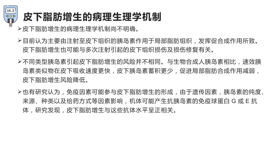 胰岛素注射相关皮下脂肪增生防治中国专家共识解读_第14页