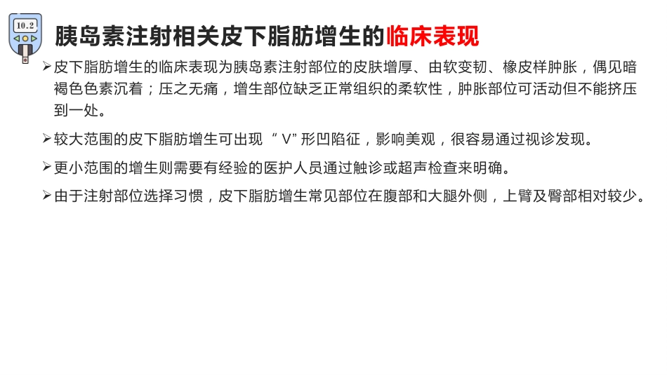 胰岛素注射相关皮下脂肪增生防治中国专家共识解读_第15页