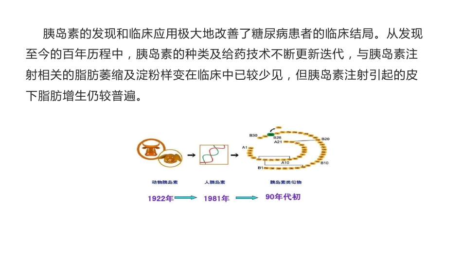 胰岛素注射相关皮下脂肪增生防治中国专家共识解读_第2页