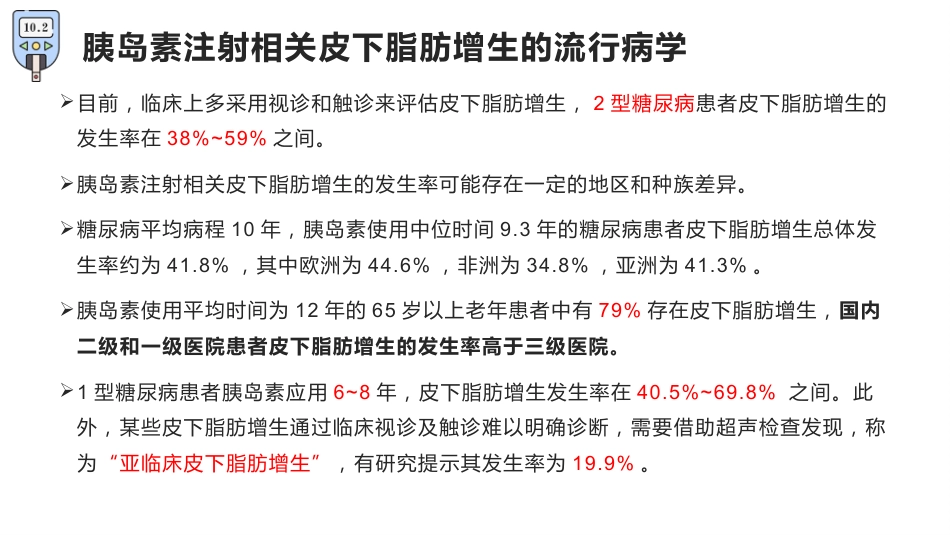 胰岛素注射相关皮下脂肪增生防治中国专家共识解读_第4页