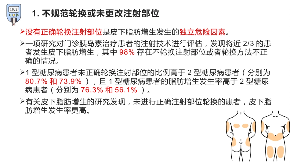 胰岛素注射相关皮下脂肪增生防治中国专家共识解读_第6页