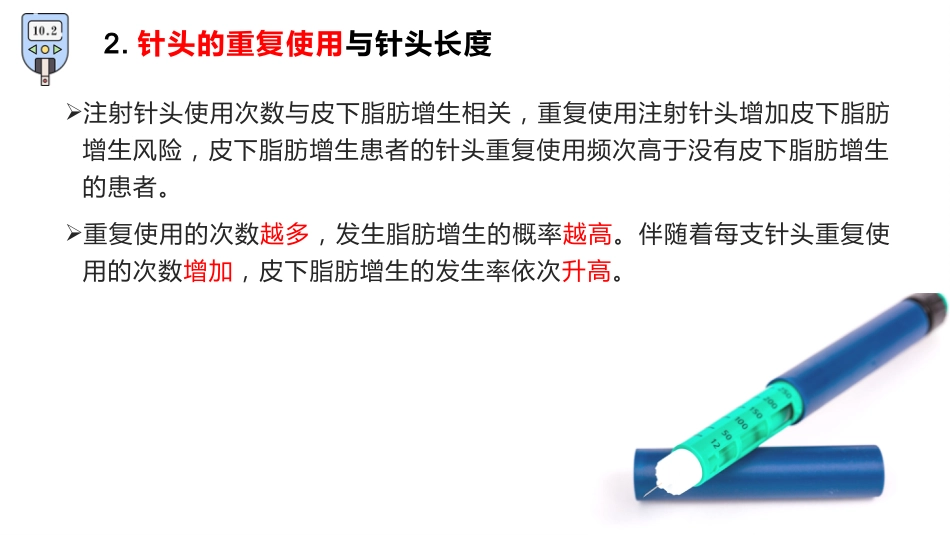 胰岛素注射相关皮下脂肪增生防治中国专家共识解读_第8页