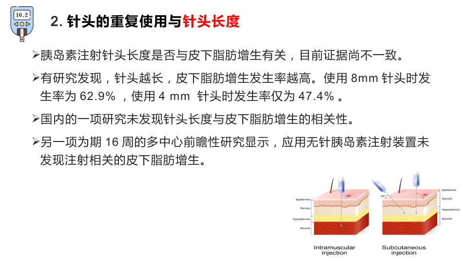 胰岛素注射相关皮下脂肪增生防治中国专家共识解读_第9页