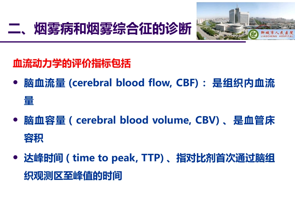 中国烟雾病诊断和治疗专家共识_第10页