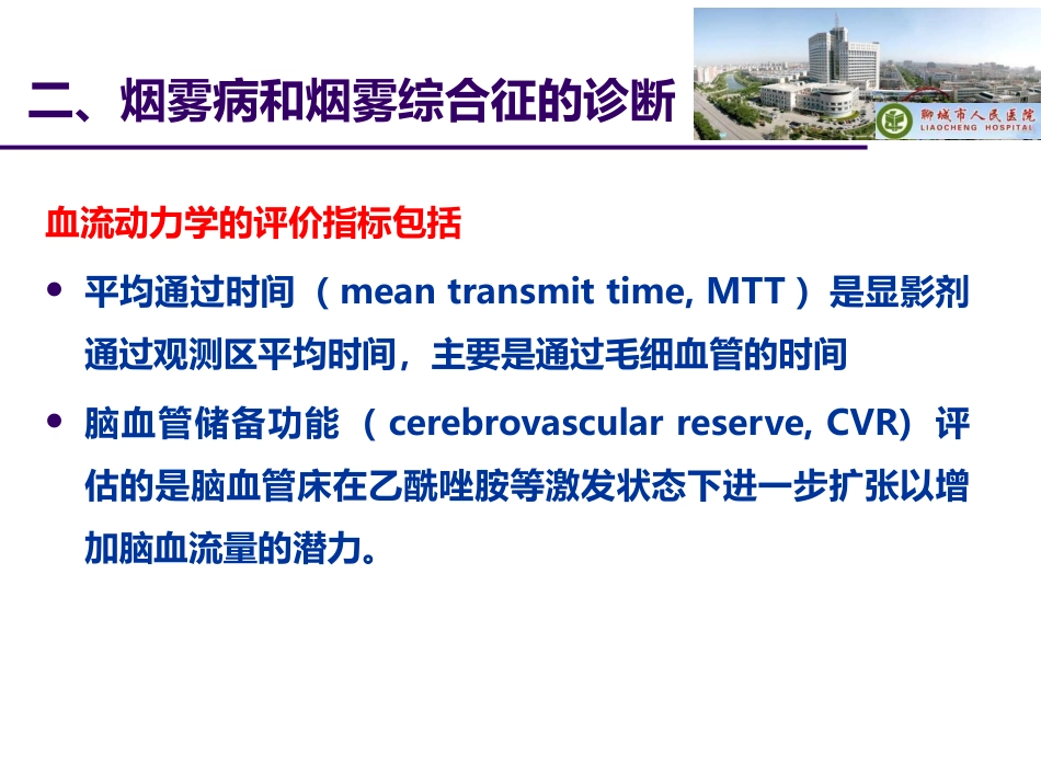 中国烟雾病诊断和治疗专家共识_第11页