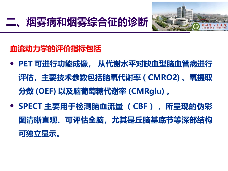 中国烟雾病诊断和治疗专家共识_第13页