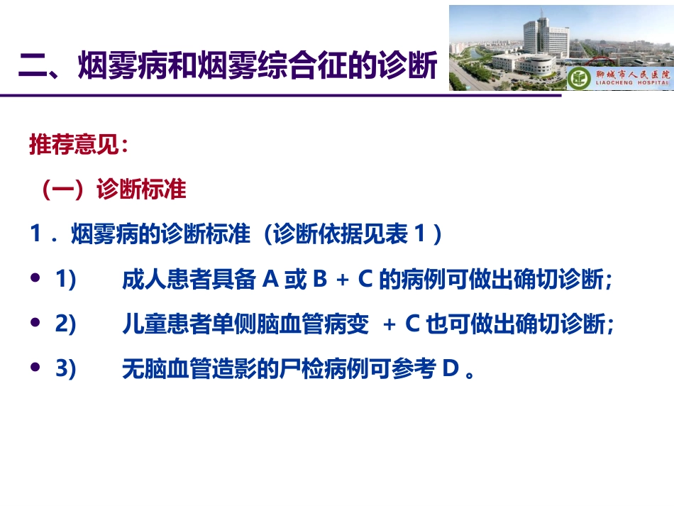 中国烟雾病诊断和治疗专家共识_第14页