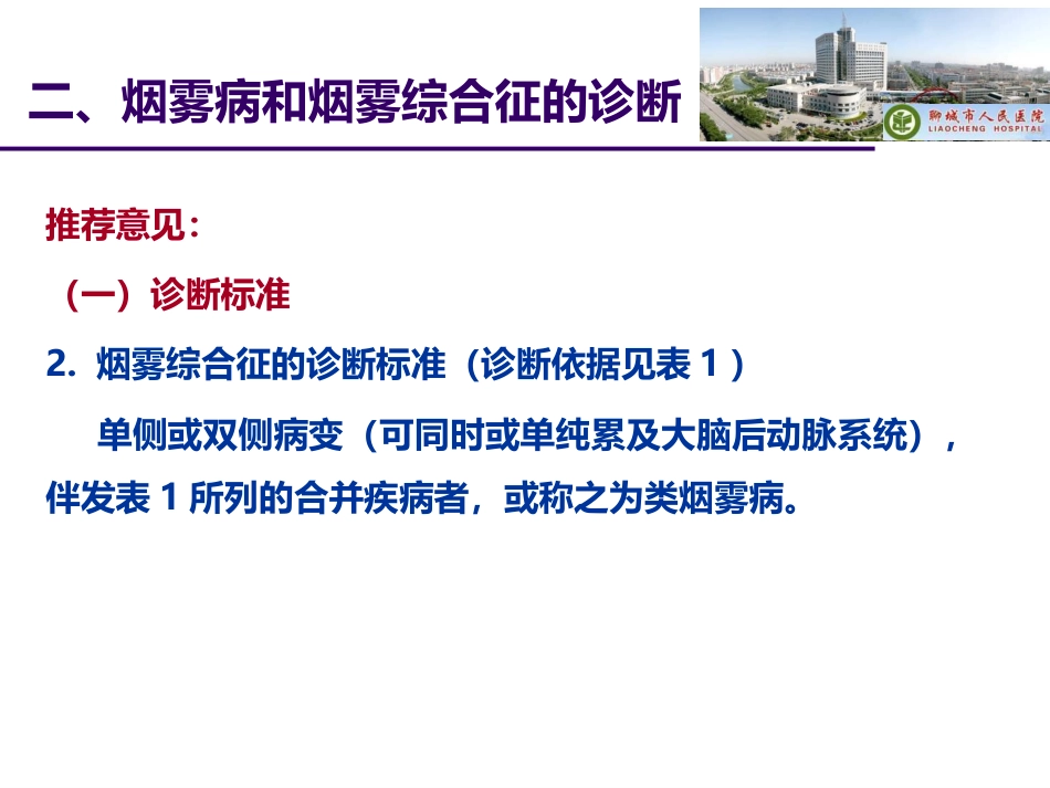 中国烟雾病诊断和治疗专家共识_第15页