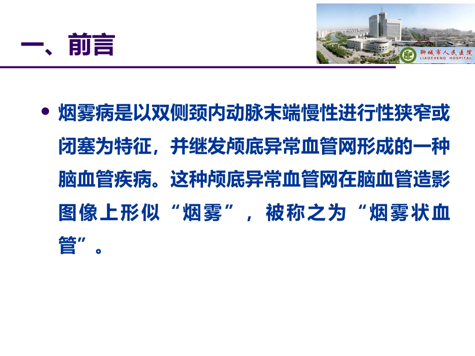中国烟雾病诊断和治疗专家共识_第2页