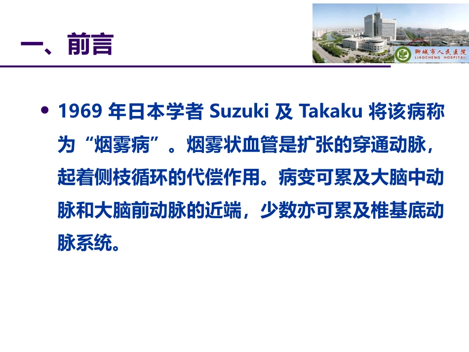 中国烟雾病诊断和治疗专家共识_第3页