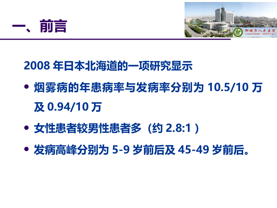 中国烟雾病诊断和治疗专家共识_第4页