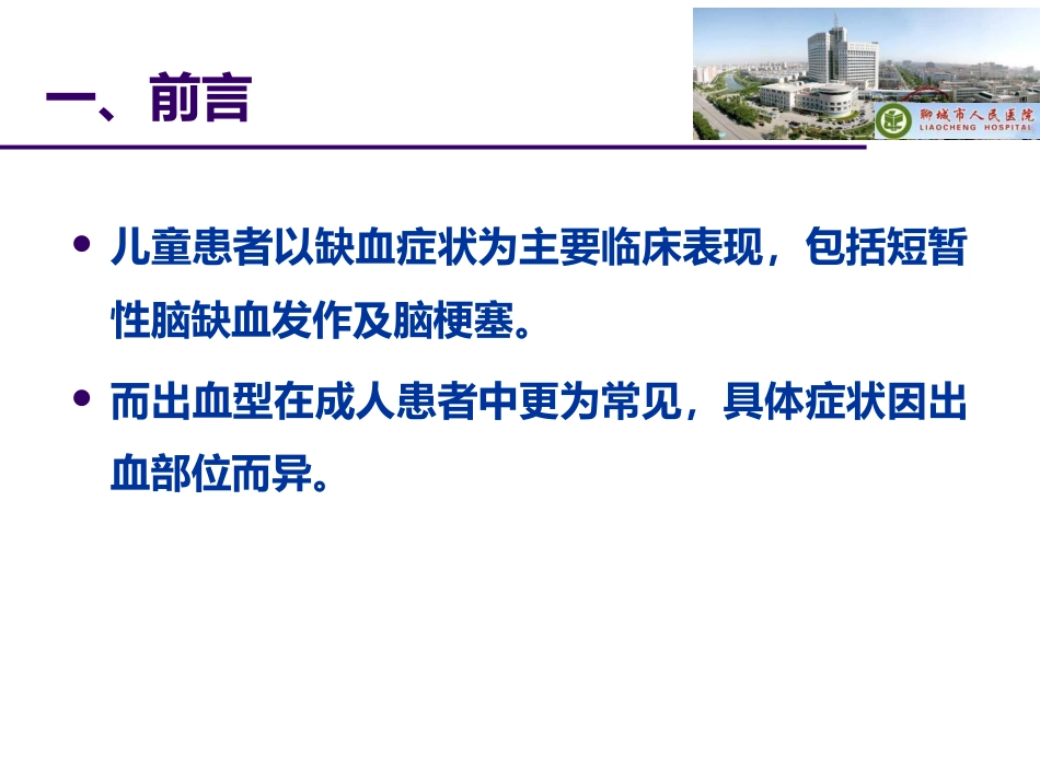 中国烟雾病诊断和治疗专家共识_第5页